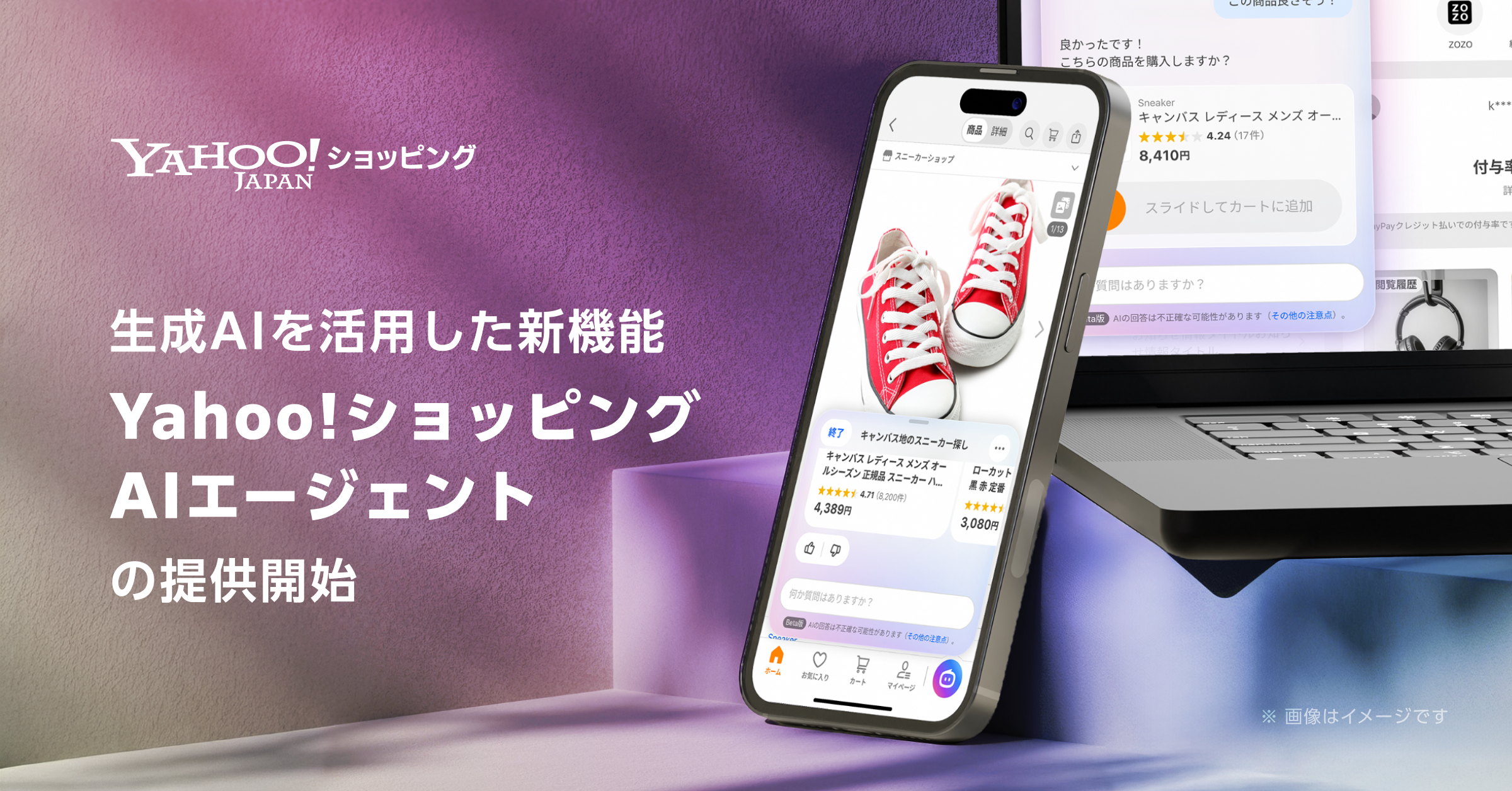 Yahoo!ショッピング」に生成AIエージェント機能、会話形式で Yahoo!ショッピング」に生成AIエージェント機能、会話形式で