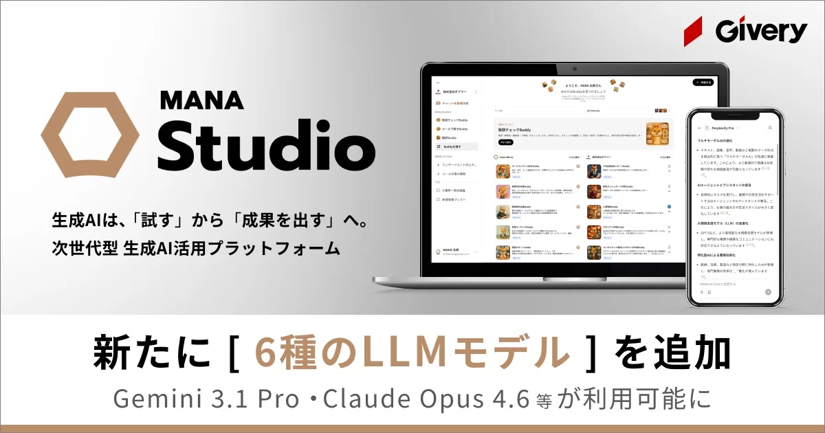 ギブリーが生成AI・AIエージェント活用プラットフォーム「MANA Studio 