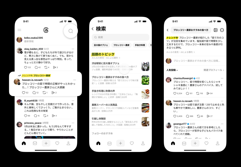 Metaが「Threads」の「話題のトピック」にAIが生成した要約を表示する