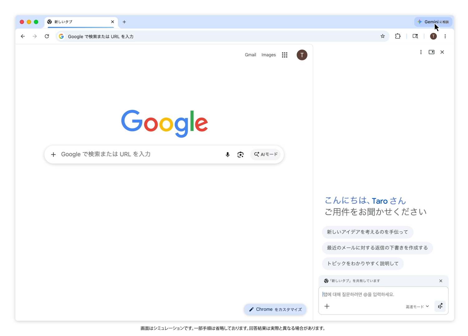 Googleが「Chrome」でAIがユーザーをサポートする「Gemini in Chrome