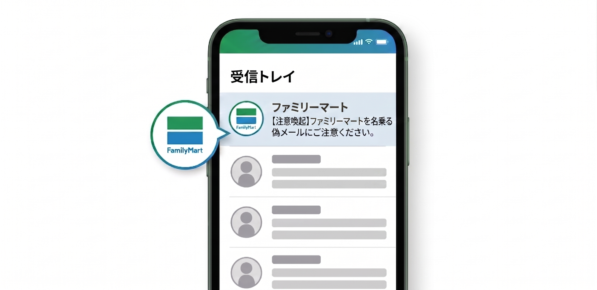 ファミリーマートが配信メールになりすましメール対策技術「BIMI」を