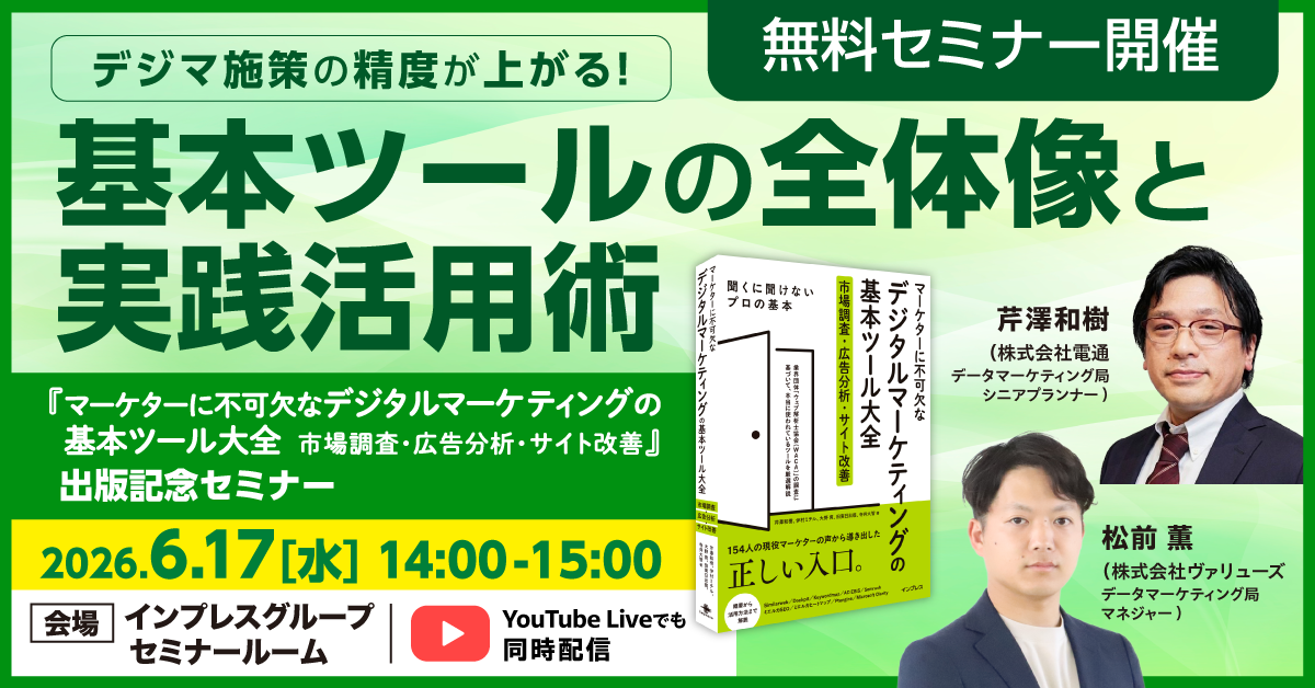 インターネットマーケティングセミナーDVD 0615_20260617_seminar_banner.png