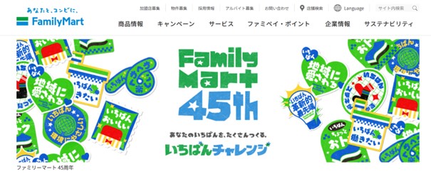 ファミリーマートの公式サイトがWebアクセシビリティ規格「適合レベルA