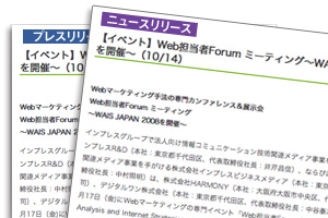 ニュースリリースとプレスリリースは何が違うのか リリースの書き方基礎講座 1 プレスリリース ニュースリリースの書き方 活用基礎講座 Web担当者forum