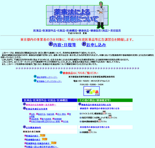 図2　東京都福祉保険局ホームページ：医薬品等の広告規制について（薬事法）
