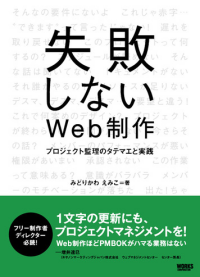 失敗しないWeb制作