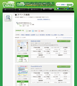 図6　Pitta! 広告スペース一覧（検索結果）