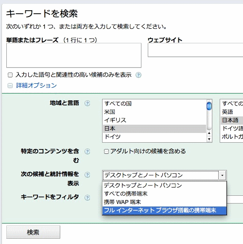 グーグルキーワードツール