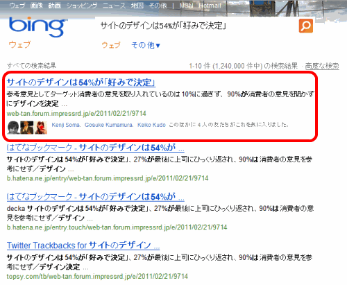 Bingが「いいね！」ユーザーを検索結果に表示