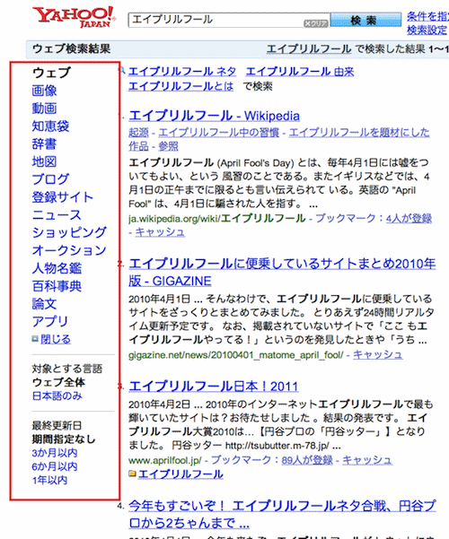 ヤフーの左ナビゲーションパネル付きの検索結果