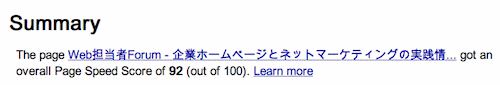 Web担は92点