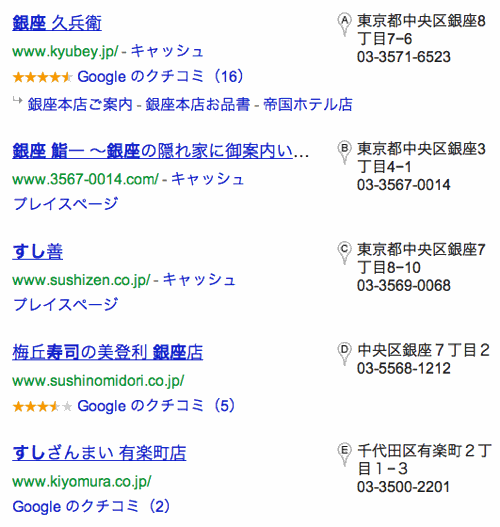 「銀座 寿司」で検索したプレイス検索