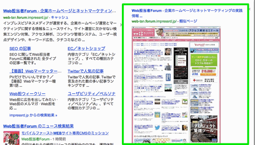 Web担当者Forumのインスタントプレビュー