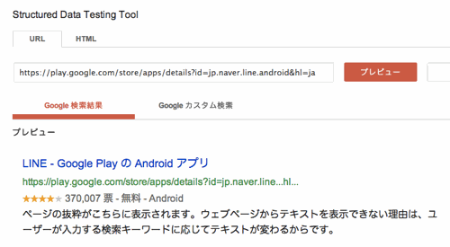 LINEアプリのページをテストした結果