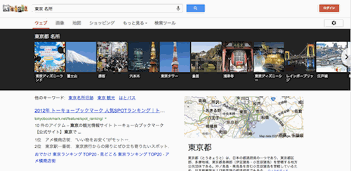 「東京名所」の検索結果に出たカルーセル