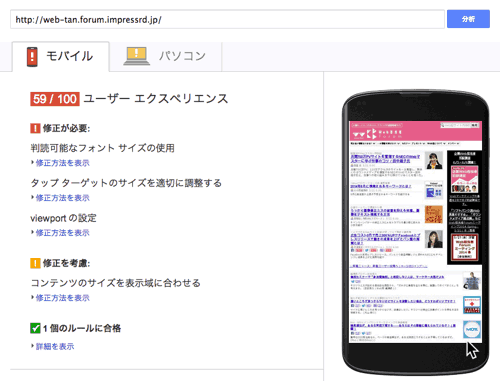Web担当者ForumのPageSpeed Insightsの測定結果