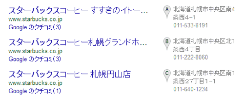 札幌での「スターバックス」の地図検索結果