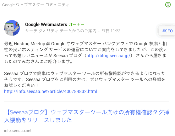 GoogleサーチクオリティチームのGoogle+での共有