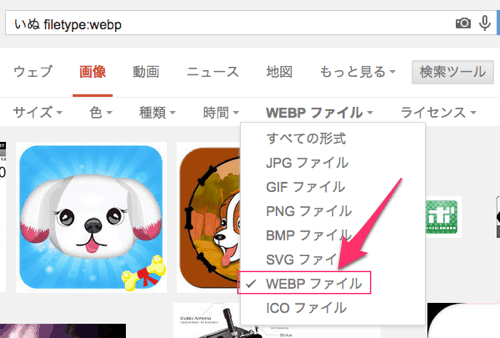 「いぬ filetype:webp」の検索結果