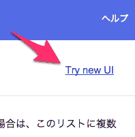 新しいバージョンのタグマネージャに切り替えるためのリンク