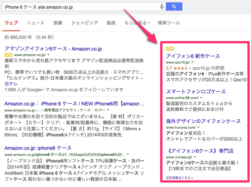 site:検索結果に表示されるアドワーズ広告