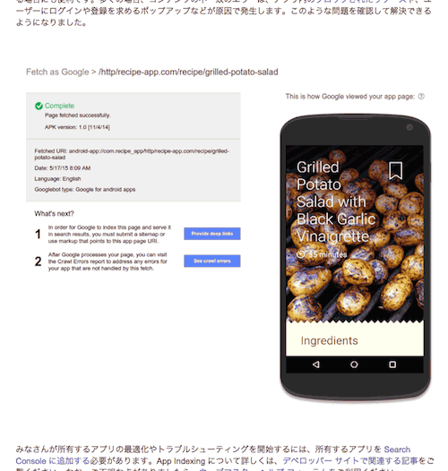 アプリ用Fetch as Google