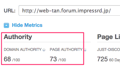 Web担のDomain AuthorityとPage Authority