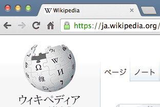 HTTPS接続のウィキペディア