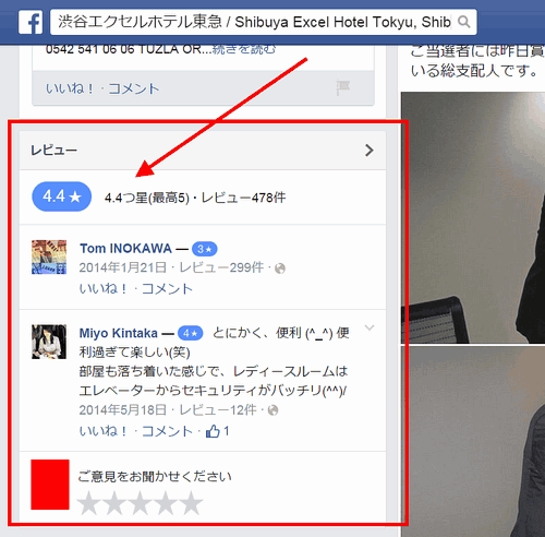 リッチスニペットが表示されるフェイスブックページ