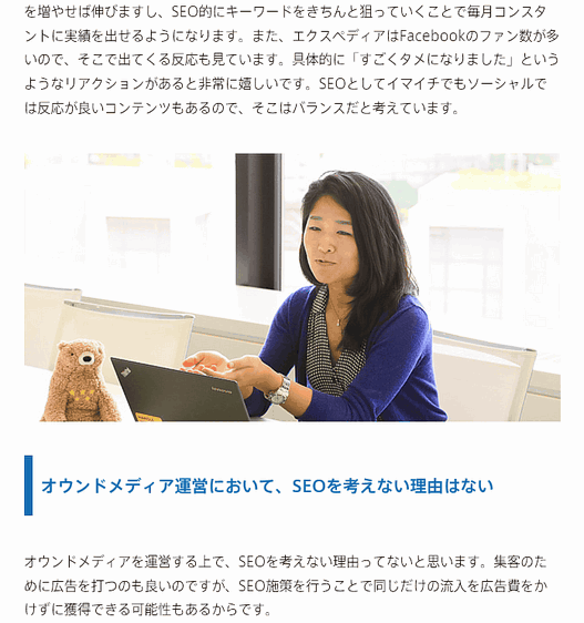 オウンドメディアのseoはこう考える 田中樹里氏が語ったコンテンツマーケ などseo記事まとめ10 4本 海外 国内seo情報ウォッチ Web担当者forum