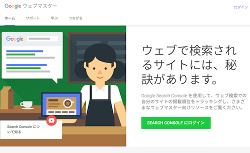 ウェブマスター向けウェブサイト