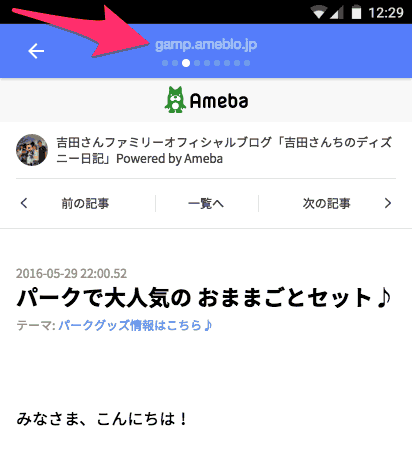 アメブロのAMPページ