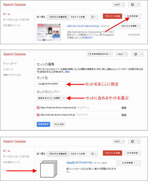 Search Consoleでのプロパティ セット作成方法