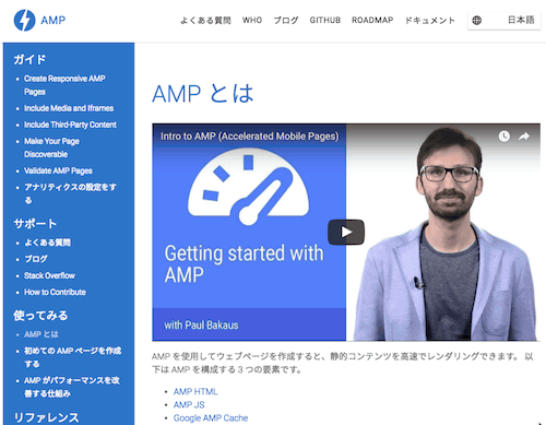 AMPの公式サイト日本語版