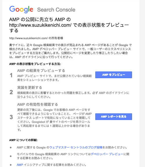 AMP の公開に先立ち AMP の http://www.suzukikenichi.com/ での表示状態をプレビューする