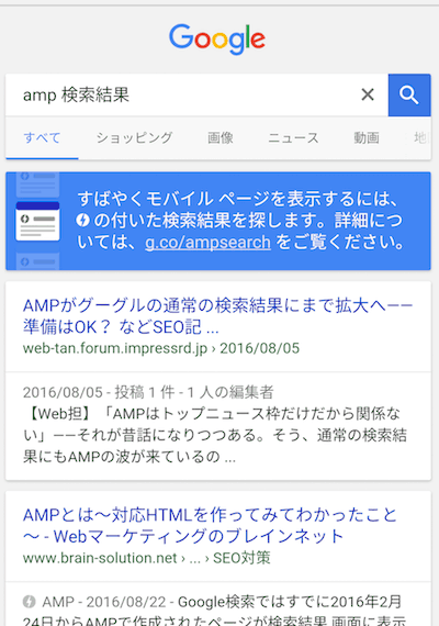 AMPサポート検索に出てくるメッセージ