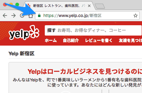 HTTPSのYelp