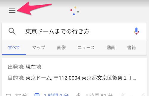 Googleアプリのハンバーガーメニュー