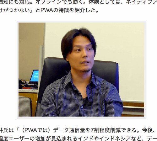 Google Developer Advocate 北村氏