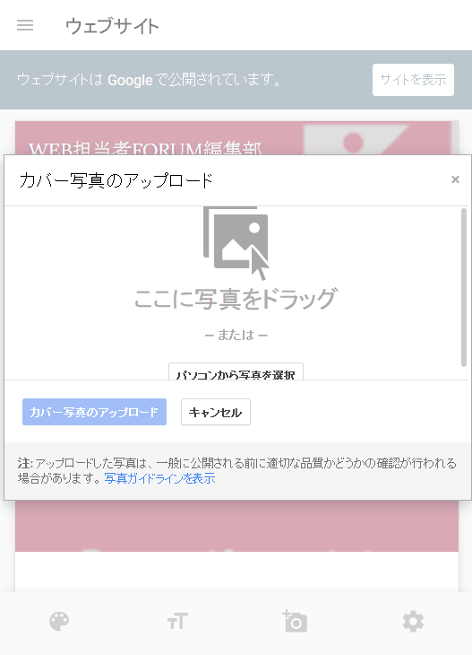 お店や会社のホームページを無料・5分で作れるグーグルの新サービス 