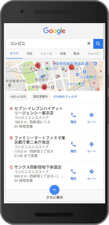 東京都庁で「コンビニ」をモバイル検索した結果
