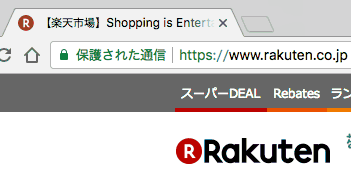 HTTPSの楽天市場