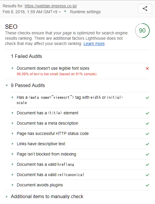 LighthouseでWeb担のSEOチェック