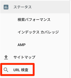 URL 検査