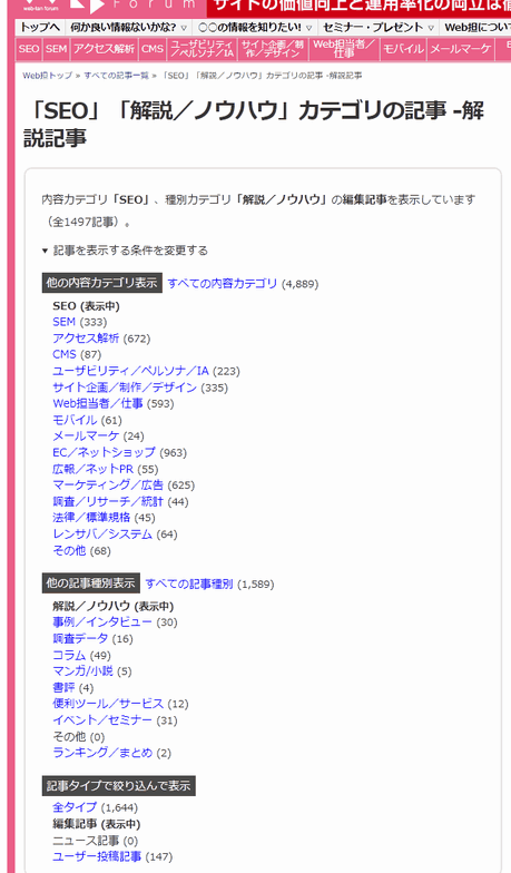 ファセットナビゲーションの例（Web担）