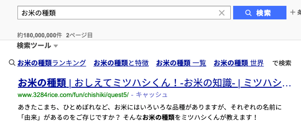 2ページ目の結果