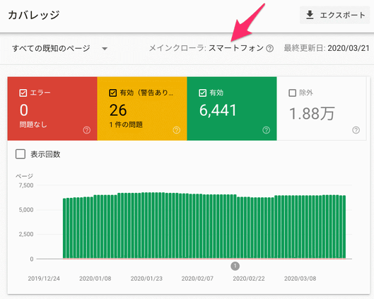 メインクローラ:スマートフォン