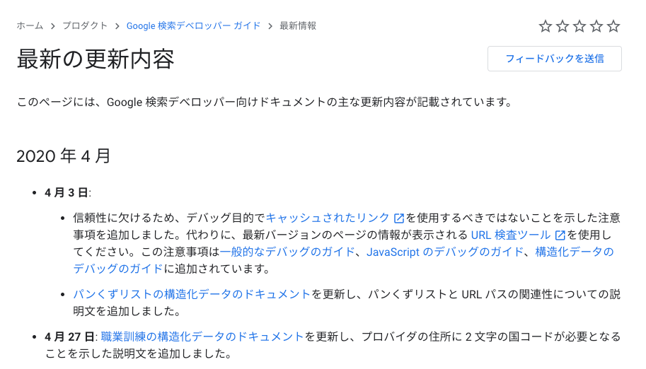 最新の更新内容