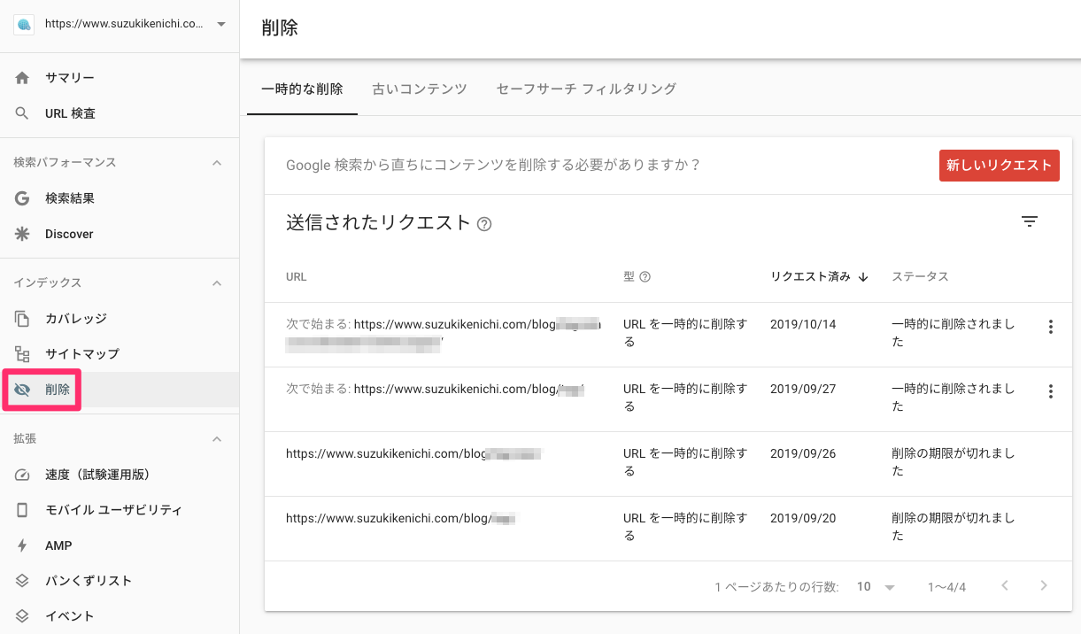 新しいURL削除ツール