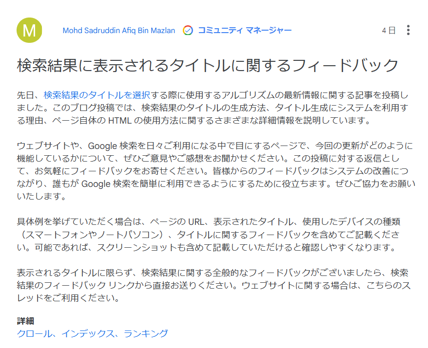 グーグル検索結果のページタイトル勝手に変えすぎ 問題勃発 アルゴリズム更新で Seo情報まとめ 海外 国内seo情報ウォッチ Web担当者forum